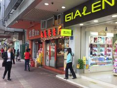 门面-永盈茶餐厅(中山四路店)