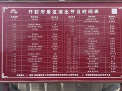 -开封府