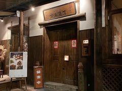 -兮禾酒馆(护国路店)