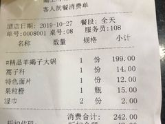 账单-蝎王府羊蝎子(北大地店)