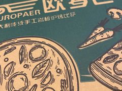 -欧罗巴·欧式西餐(欧亚卖场店)