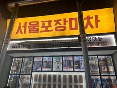 -首尔烤肉大排档(合生汇店)