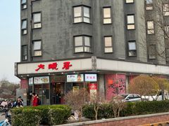 -大碗居·烤鸭·鱼头泡饼(天坛东门店)