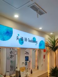 -梵茜儿·头道汤养生馆