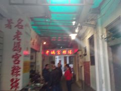 -老妈宫粽球