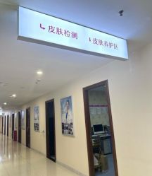 -长沙雅美医疗美容医院
