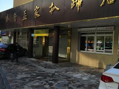门面-济南孟家扒蹄店