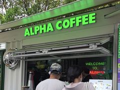 -ALPHA COFFEE阿尔法咖啡(虹泉路店)