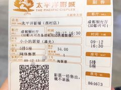 -太平洋影院(西村店)