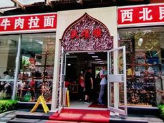 门面-伊祥·敦煌楼