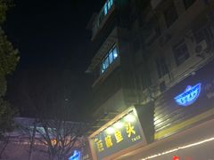 门面-南京金牛湖巨碗鱼头