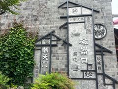 -磁器口古镇