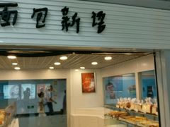 -BreadTalk面包新语(长寿路地铁站店)