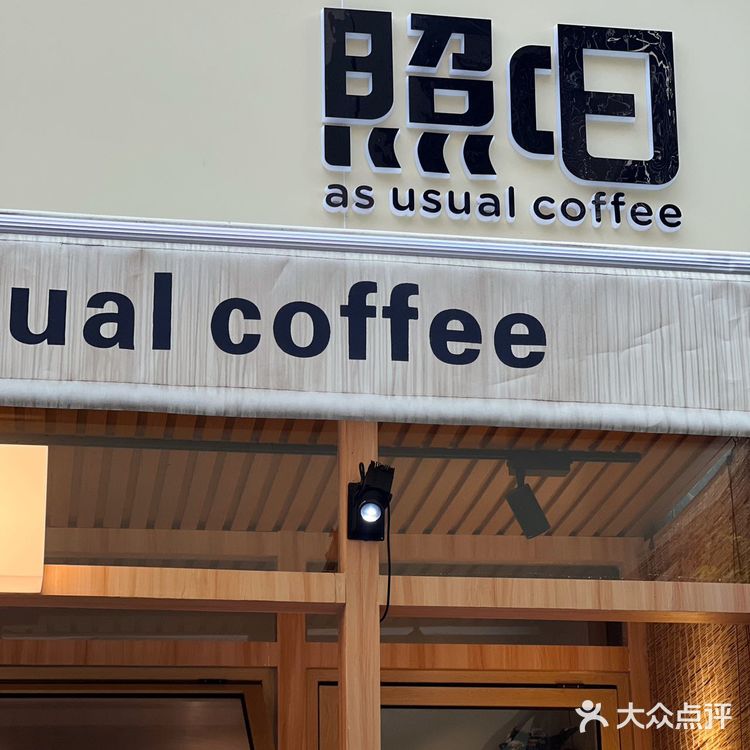 藏在居民楼的庭院咖啡好chill 啊