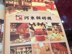 -河东颐祥阁(亲贤北街店)