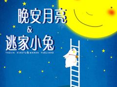 -广州蓓蕾剧院
