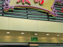 门面-丽的面家(多宝路店)