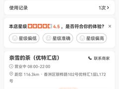 -奈雪的茶(优特汇店)