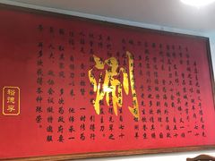 -裕德孚·非遗手切涮羊肉(东直门内大街店)