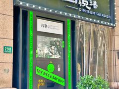 -维园悦谱·海派家常菜(乌鲁木齐南路店)