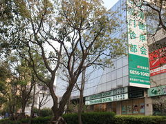 -TSK齿科德申会口腔门诊·联洋诊所