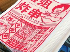 -喜姐炸串(仙林水平方店)