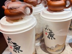 -山四砂锅(太原钟楼街店)