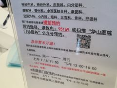 -复旦大学附属华山医院(虹桥院区)