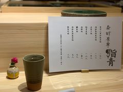 -鮨青(恒基名人购物中心店)