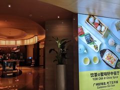 -广州天河合景福朋喜来登酒店 · 聚味轩中餐厅