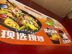-醉人椒麻辣香锅(王府井喜悦店)
