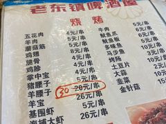 -老东镇啤酒屋海鲜加工·蒸汽海鲜·海鲜烧烤(台东店)
