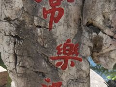 -寒山寺