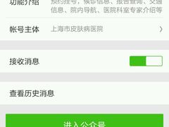 android_upload_pic-上海市皮肤病医院(武夷路院区)