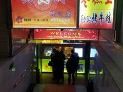 门面-五道口枣糕王(成府路店)