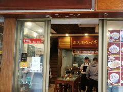 门面-恩宁刘福记(东华东路店)