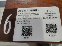 -樊三嬢手工甜水面(大邑安仁店)