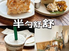 -半勺舒舒(太乙店)