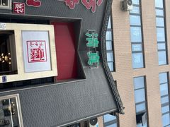 -方中山胡辣汤(顺河路店)