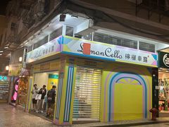 -柠檬车露(卖草地店)