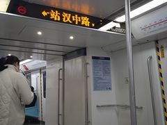 -汉中路(地铁站)