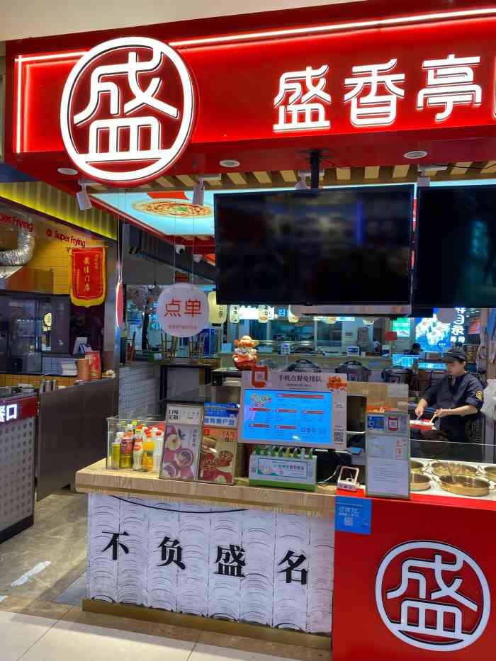 盛香亭新式热卤(万豪城市广场店)