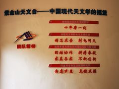 -紫金山天文台