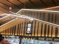 -初蓉丨遇见新川菜(亲贤街荣耀店)