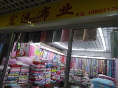 -新光辉布料市场布料城