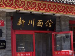 -新川面馆(新街口二店)
