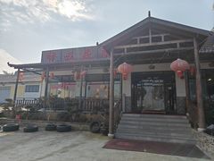 -呼吸森林·生态农庄农家乐私房菜