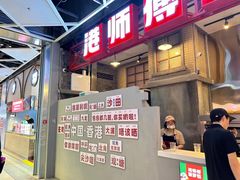 -港师傅·菠萝包(北京超极合生汇店)