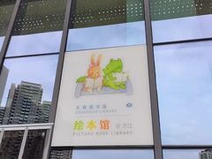 -万江图书馆