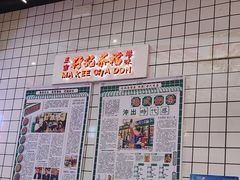 -孖记茶档·热腾茶餐(荔湾领展广场店)